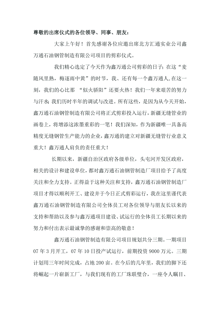 董事长剪彩仪式发言_第1页