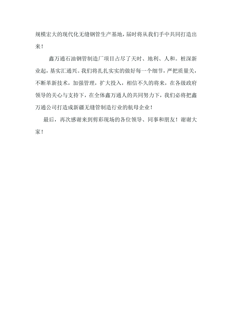 董事长剪彩仪式发言_第2页