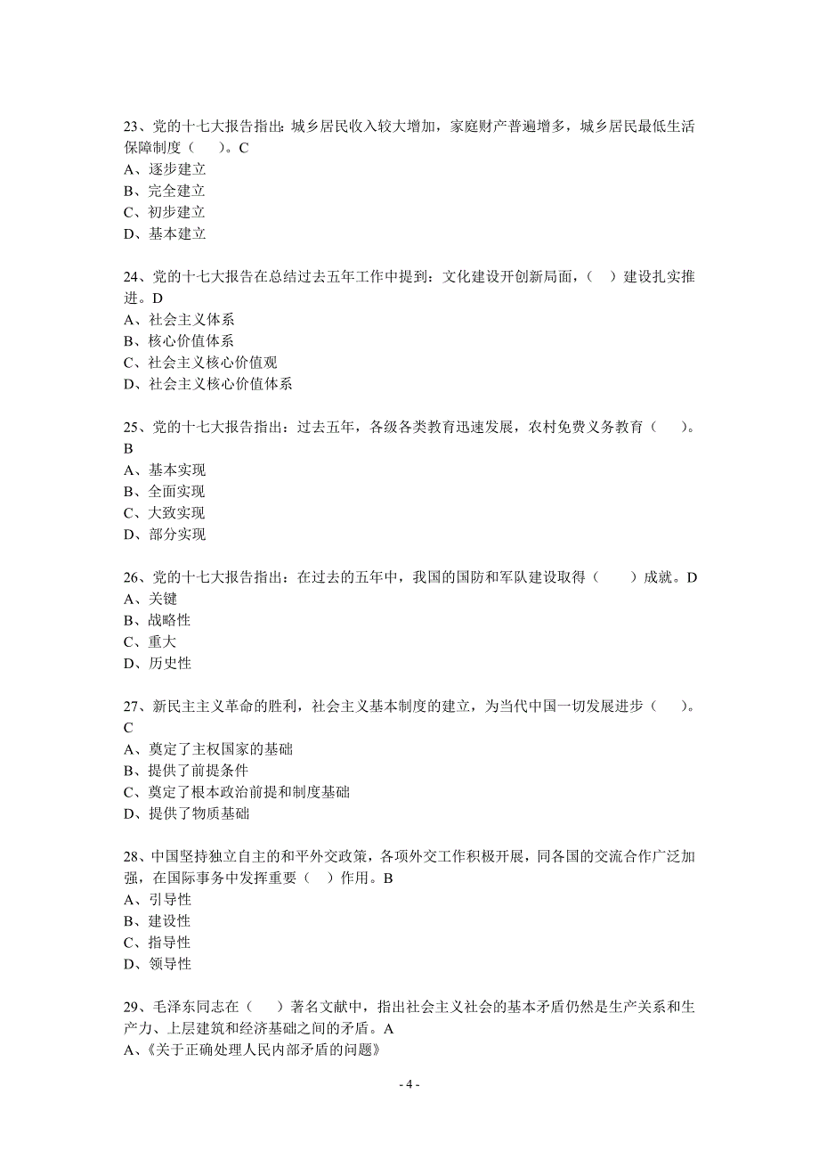 学习科学发展观知识竞赛_第4页