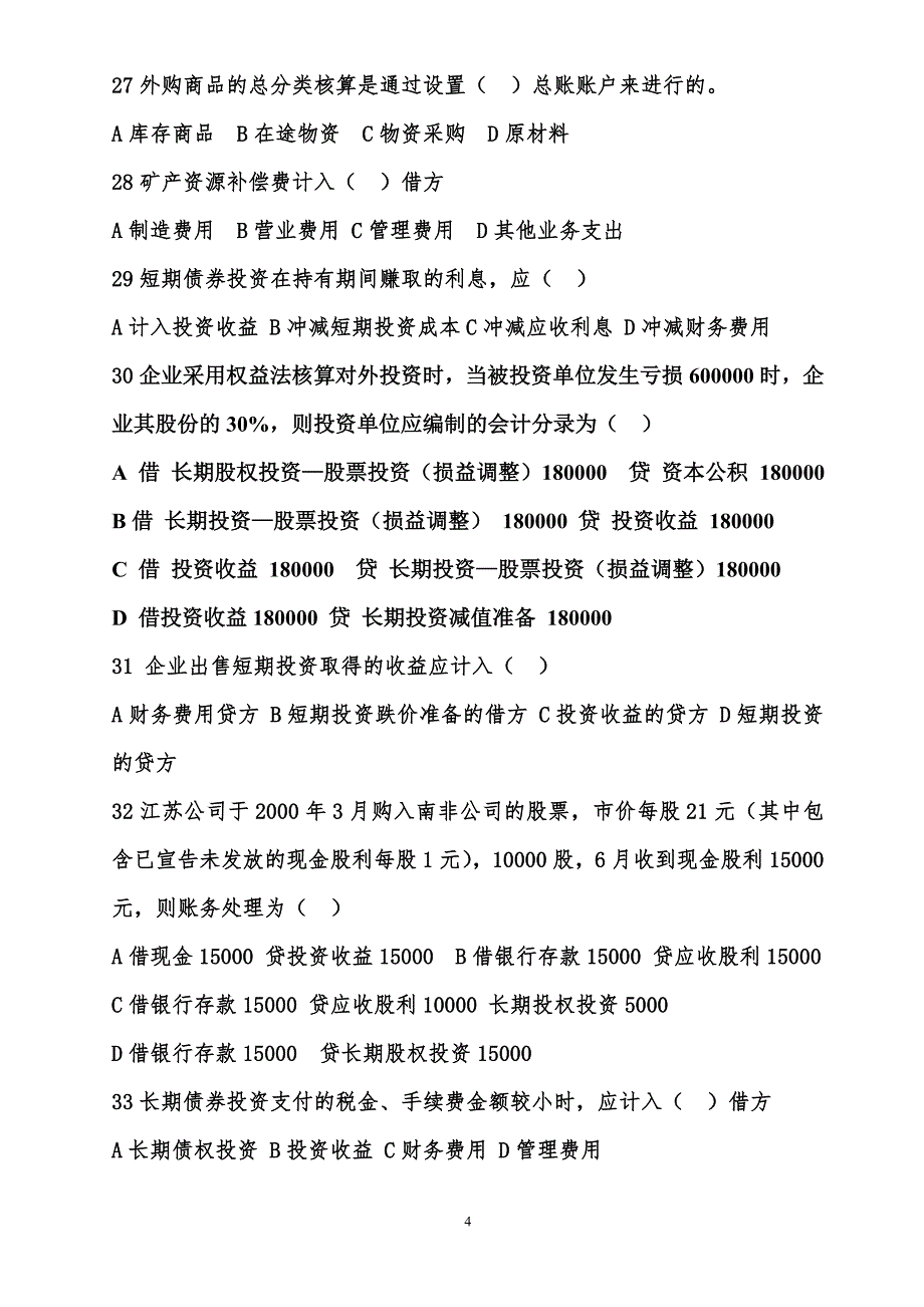 会计从业资格会计基础会计分录练习_第4页