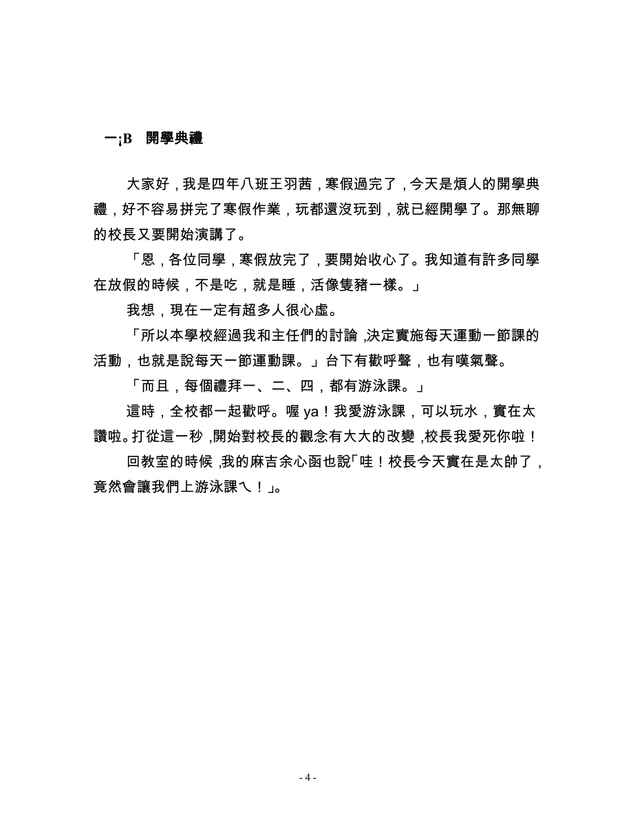 台北市胡适国小九十七学年下学期创思组专题研究报告_第4页