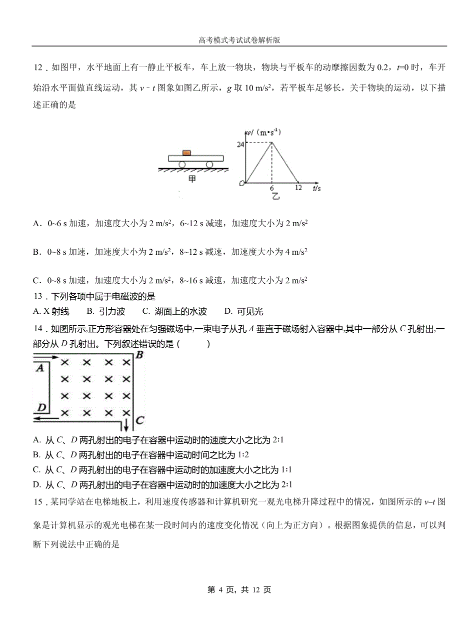 临漳县高级中学2018-2019学年高一9月月考物理试题解析_第4页