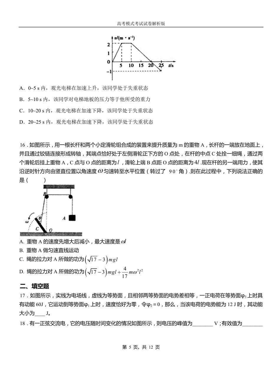 临漳县高级中学2018-2019学年高一9月月考物理试题解析_第5页