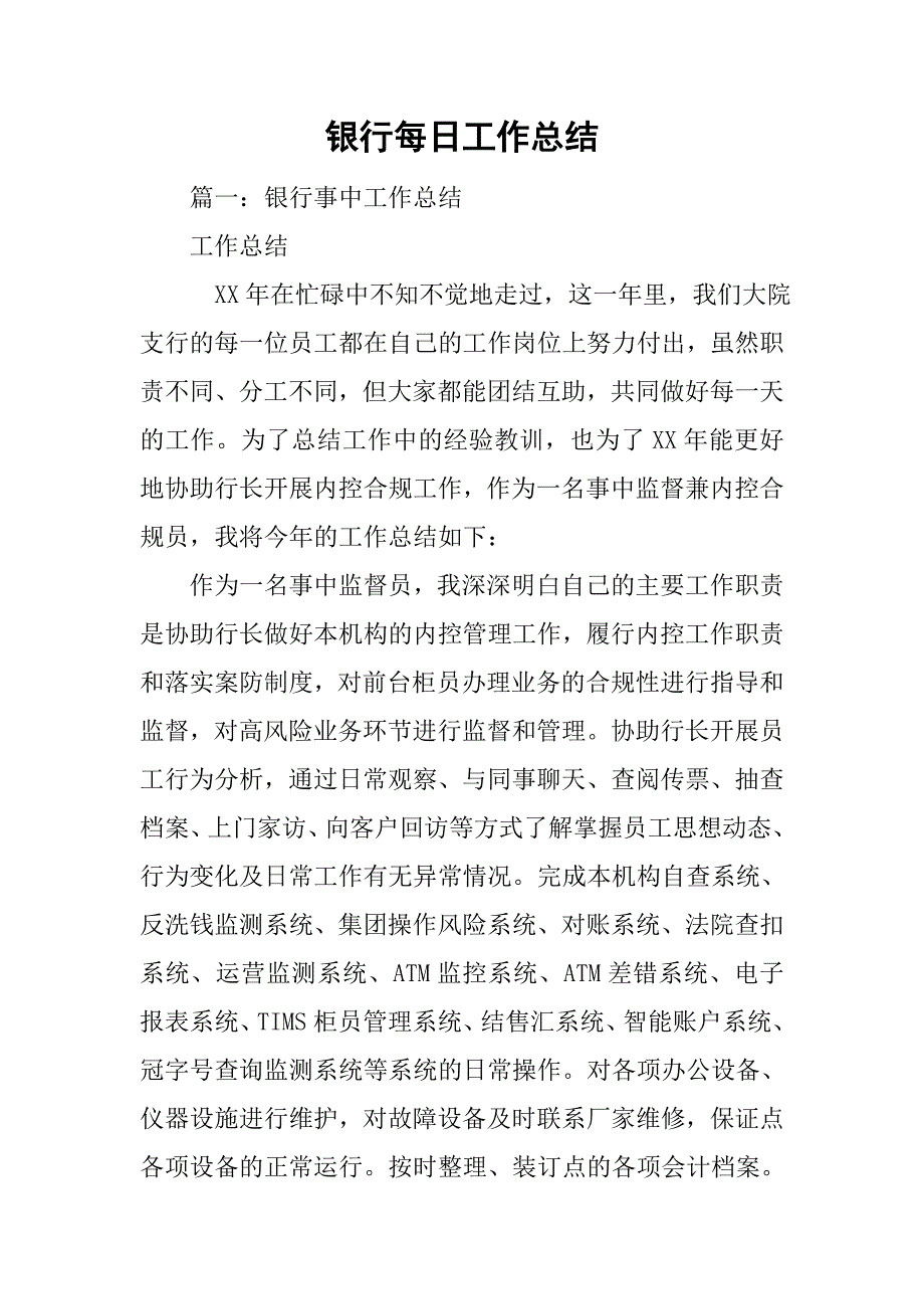 银行每日工作总结.doc_第1页