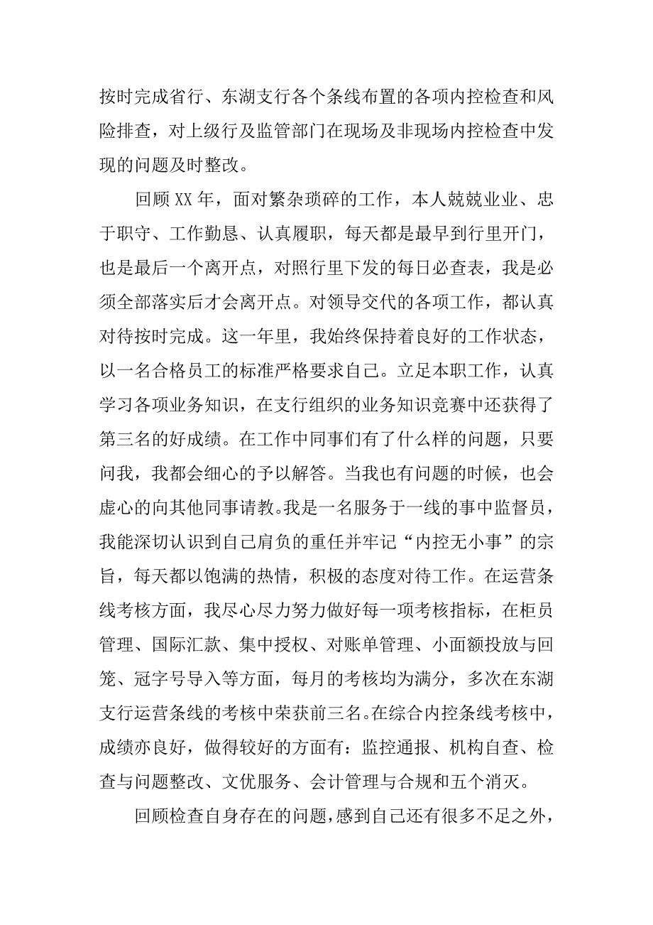 银行每日工作总结.doc_第2页