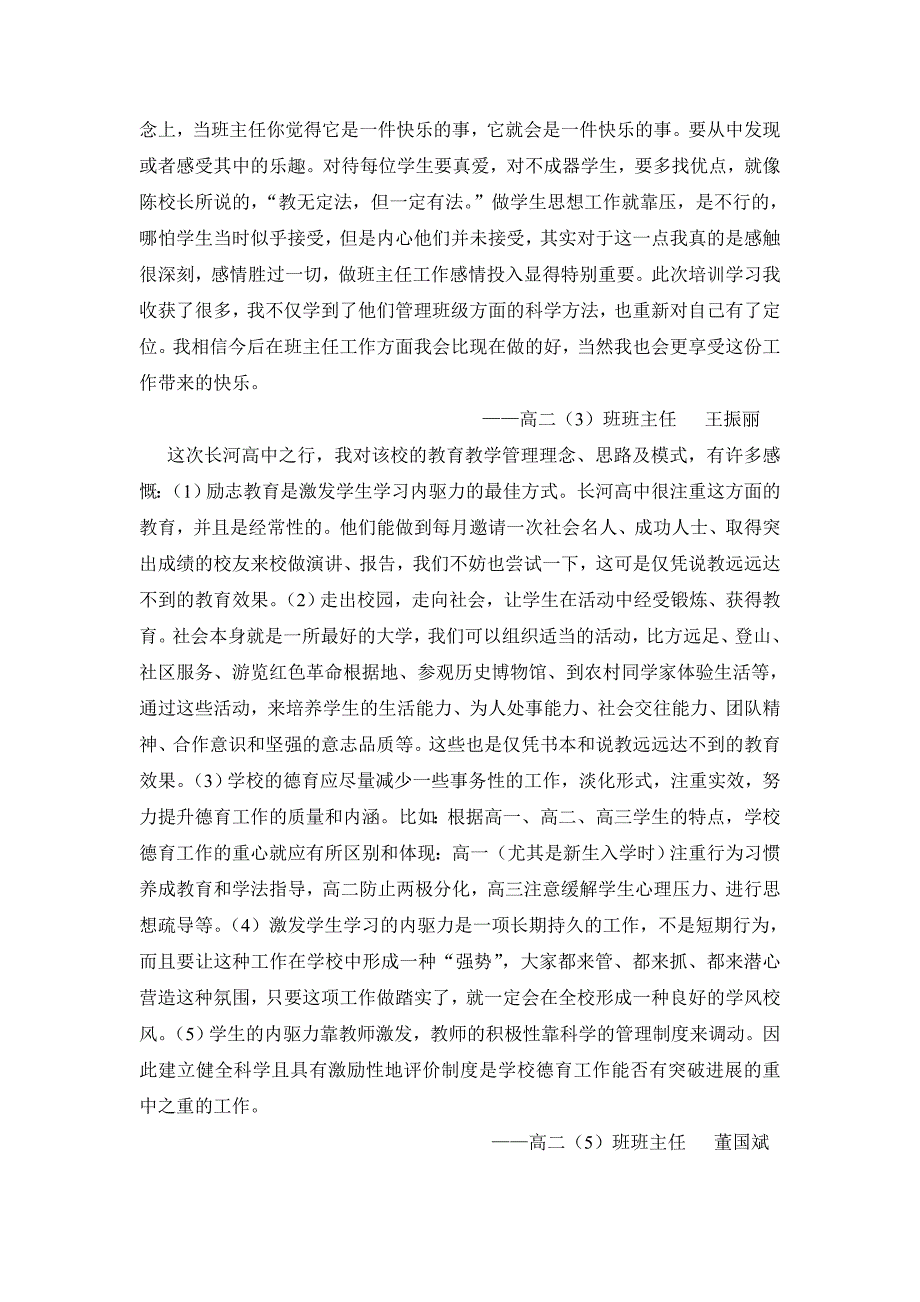 长河高中高二（8）班所搞的家长讲坛：《学浙商精神,做一代新人》_第2页