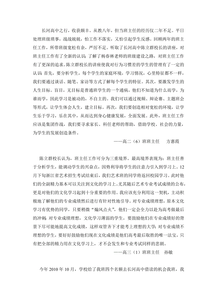 长河高中高二（8）班所搞的家长讲坛：《学浙商精神,做一代新人》_第3页