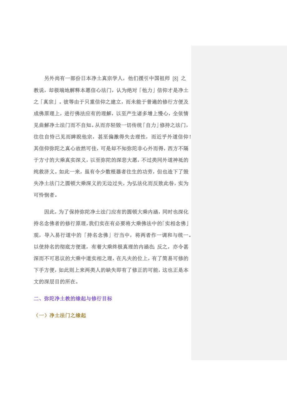 持名与实相念佛的统一_第4页