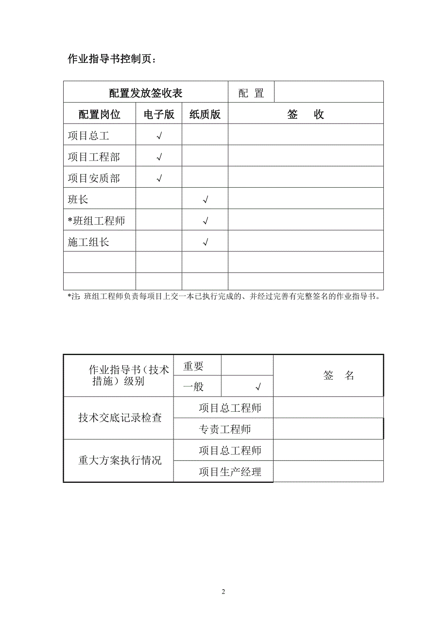 kv室外配电装置构架安装工程作业指导书__第2页