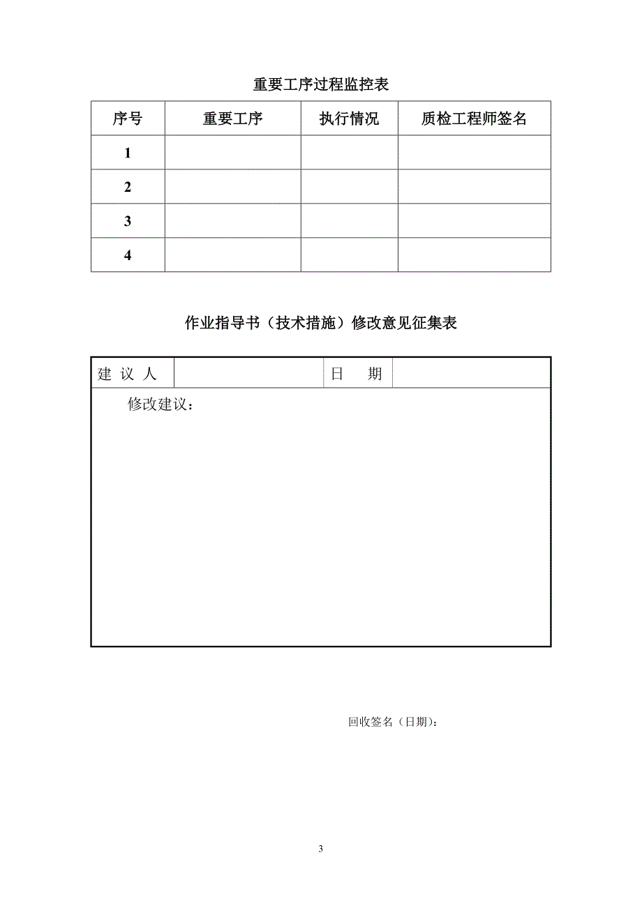 kv室外配电装置构架安装工程作业指导书__第3页