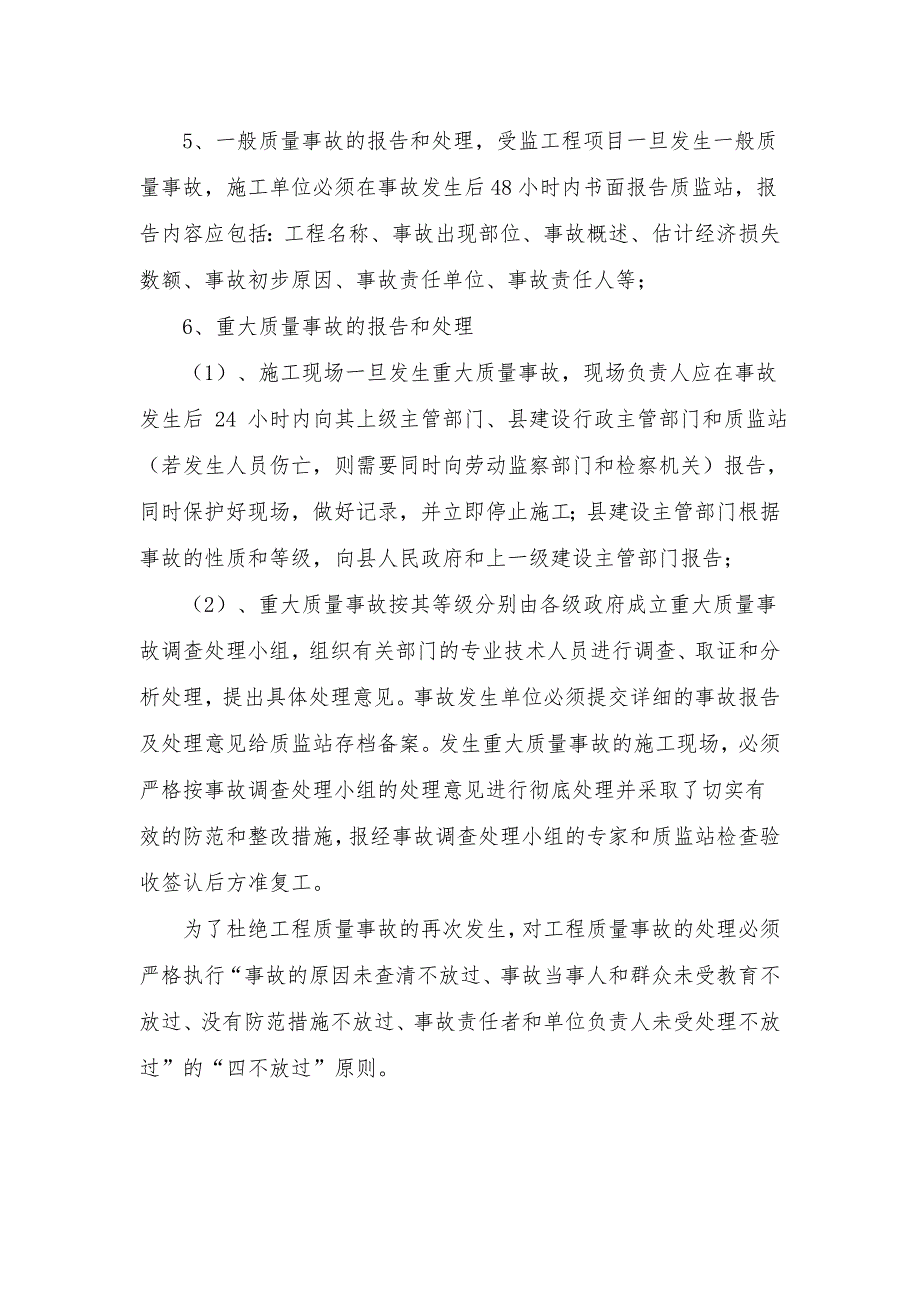 质量处理、整改制度_第3页