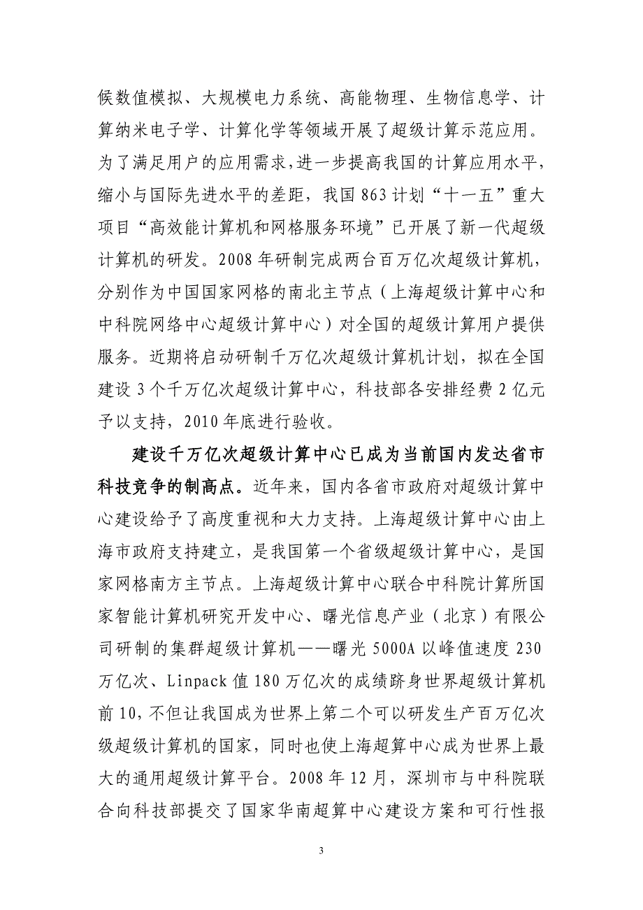 千万亿次高性能计算中心建设可行性分析报告_第3页