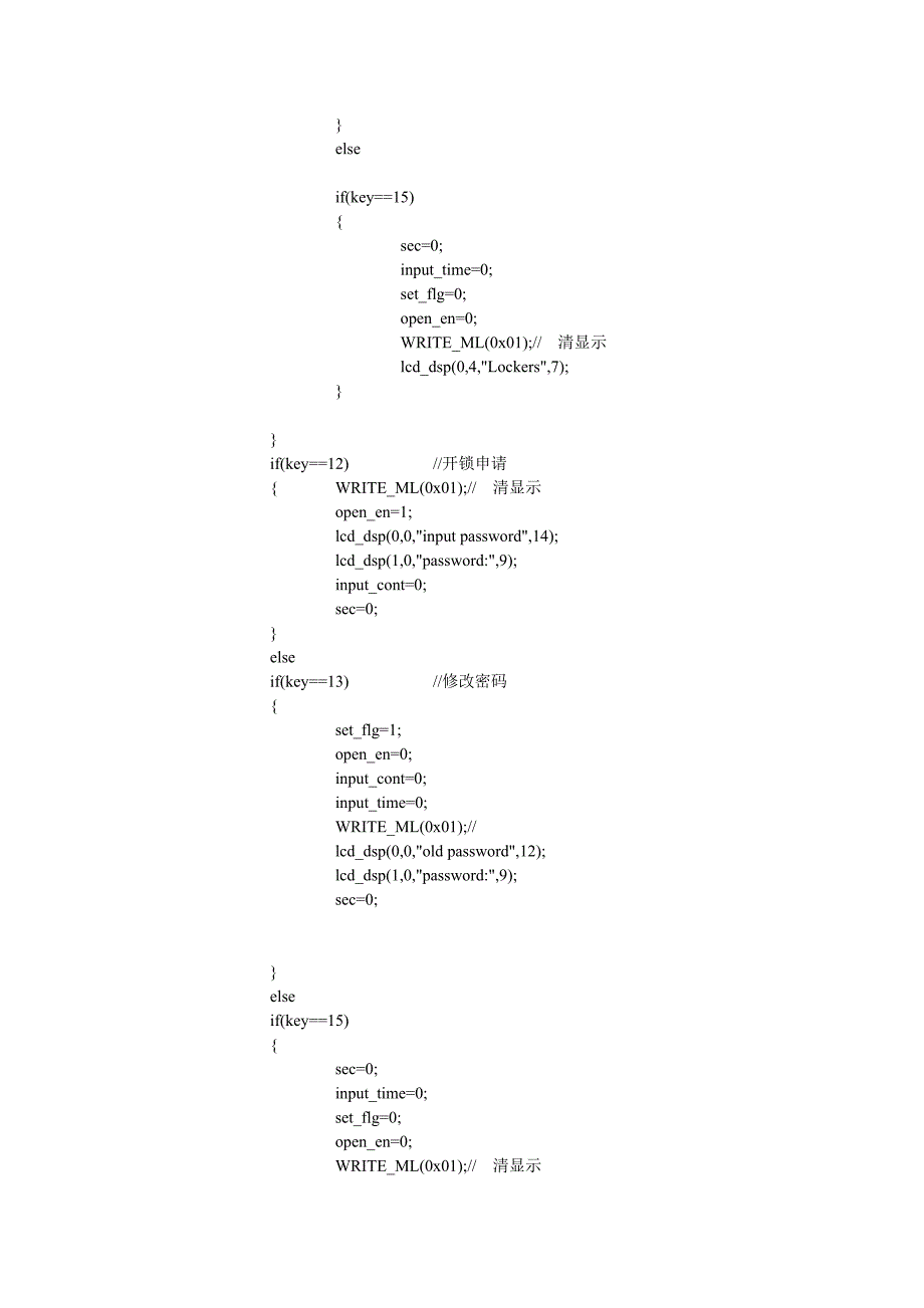 电子密码锁主程序_第4页