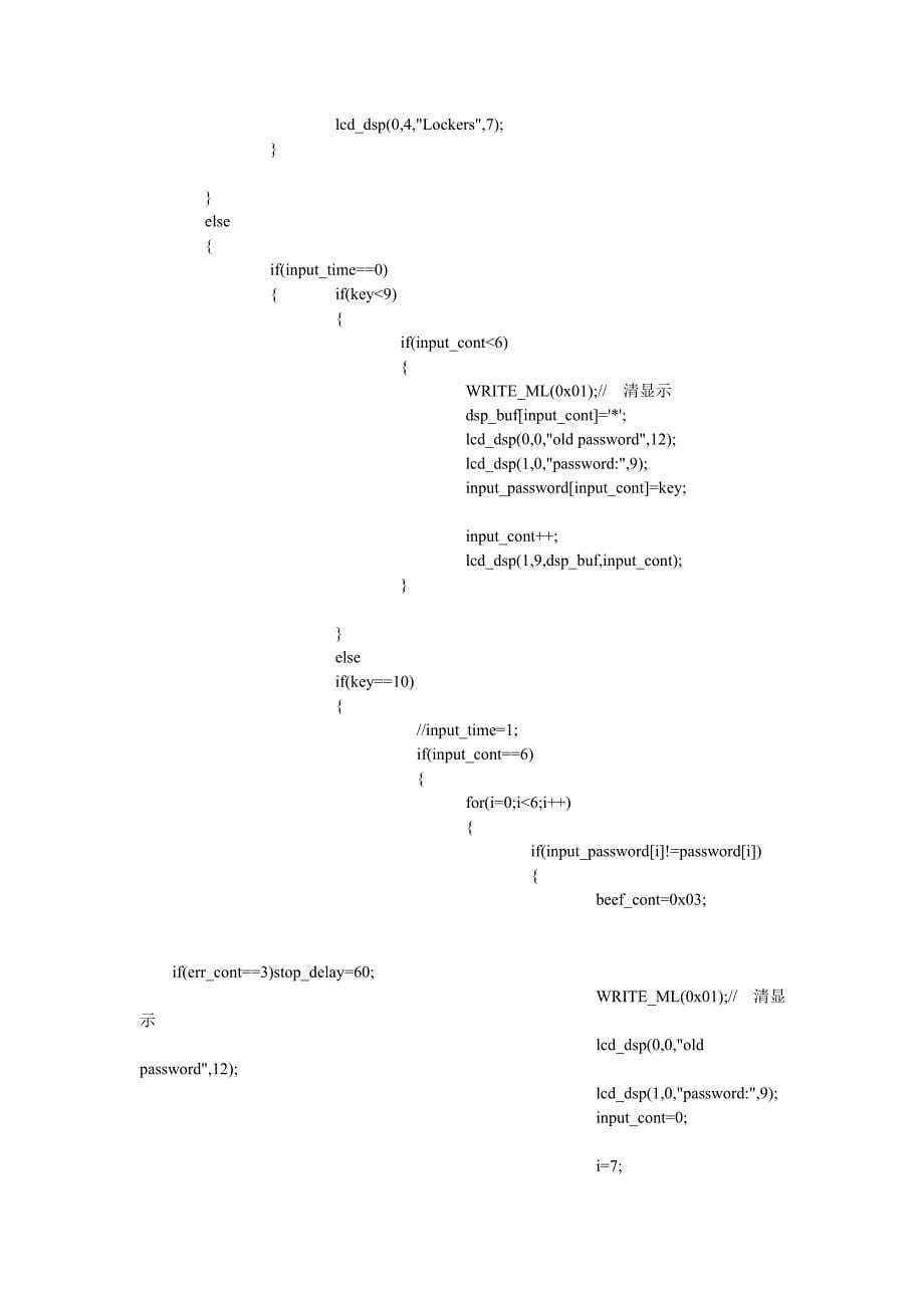 电子密码锁主程序_第5页
