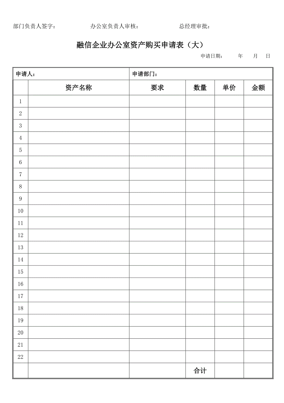 企业表格模板大全_第4页