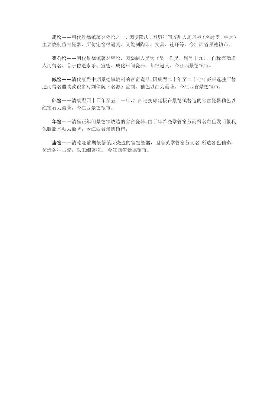 《中国古代陶瓷》doc版_第5页