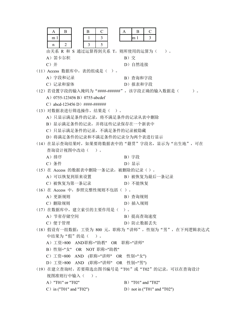 2008年9月全国计算机等级考试笔试试卷_第2页