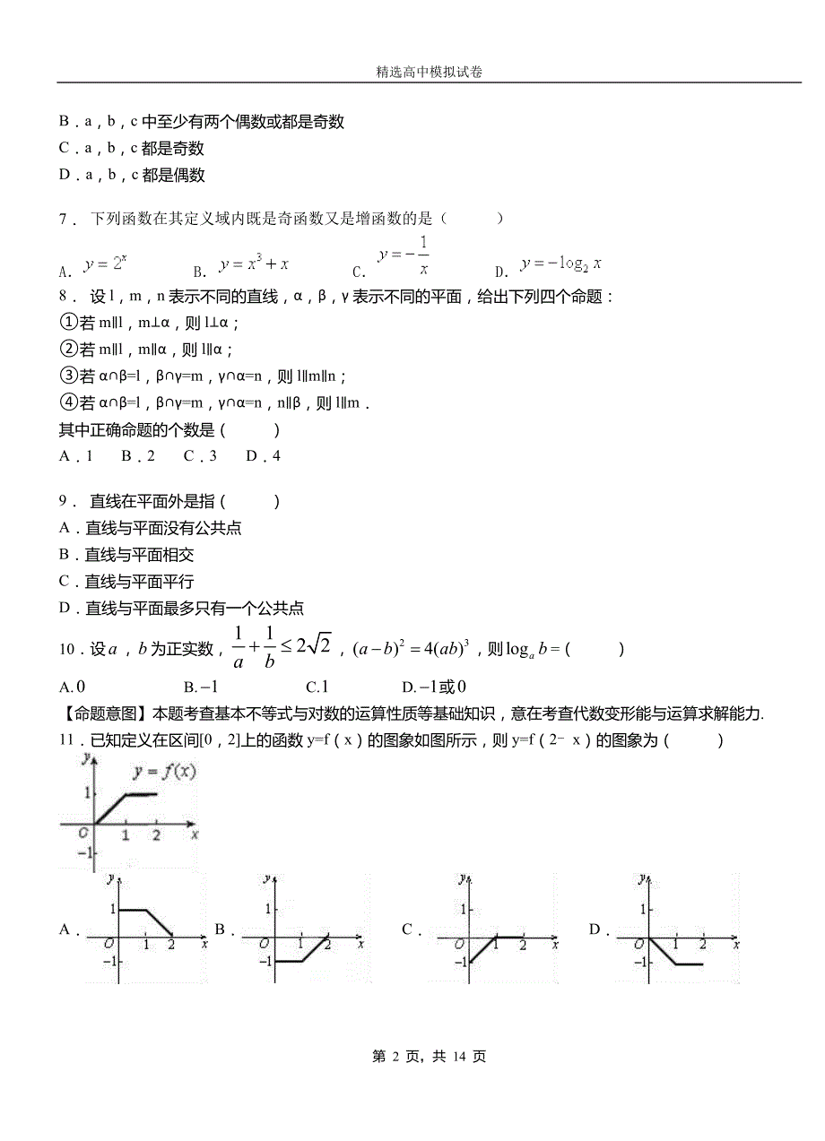 水富县高中2018-2019学年高二上学期第二次月考试卷数学_第2页