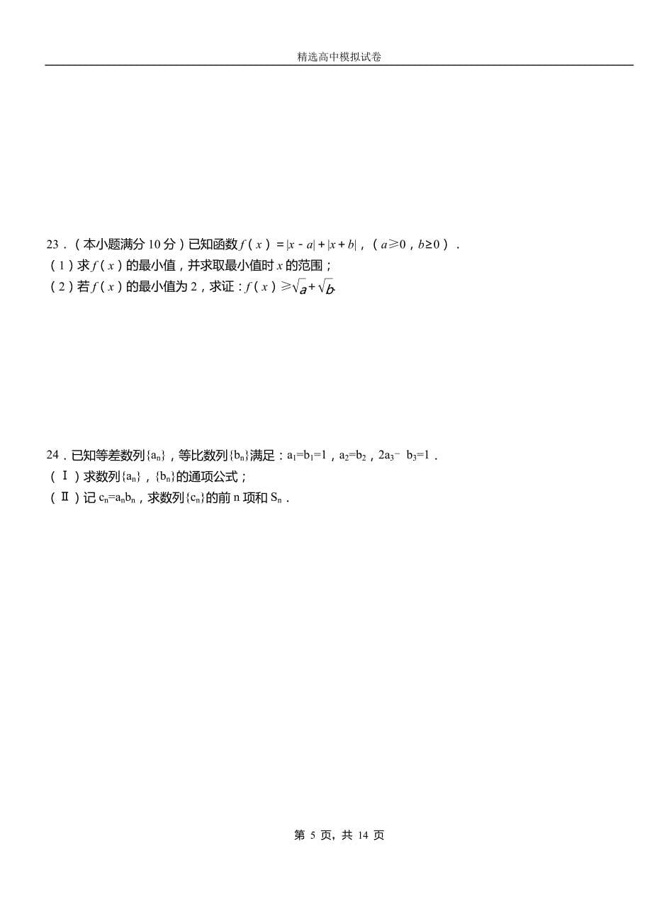 水富县高中2018-2019学年高二上学期第二次月考试卷数学_第5页