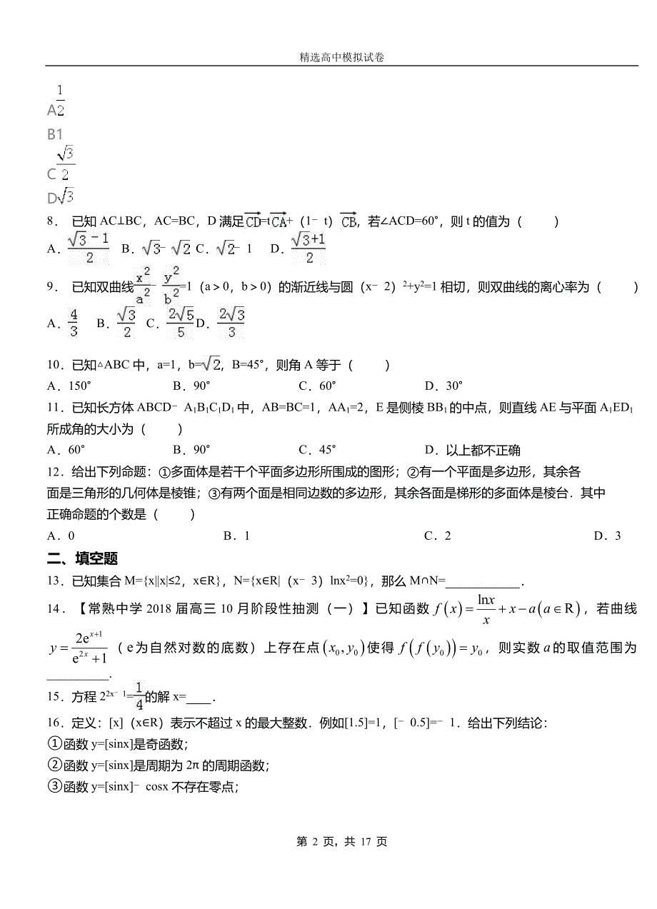 兰坪白族普米族自治县第三中学2018-2019学年上学期高二数学12月月考试题含解析_第2页