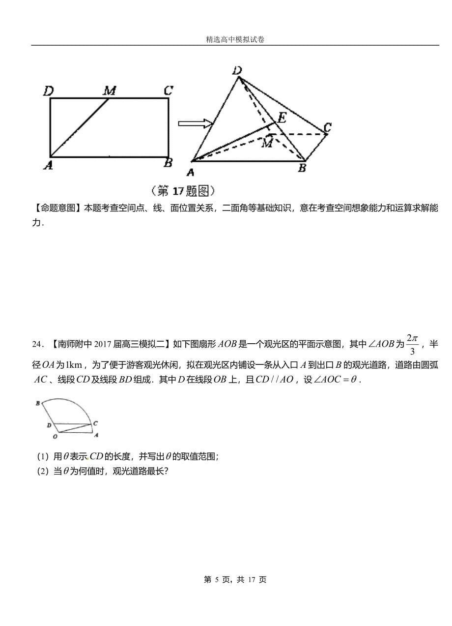 兰坪白族普米族自治县第三中学2018-2019学年上学期高二数学12月月考试题含解析_第5页