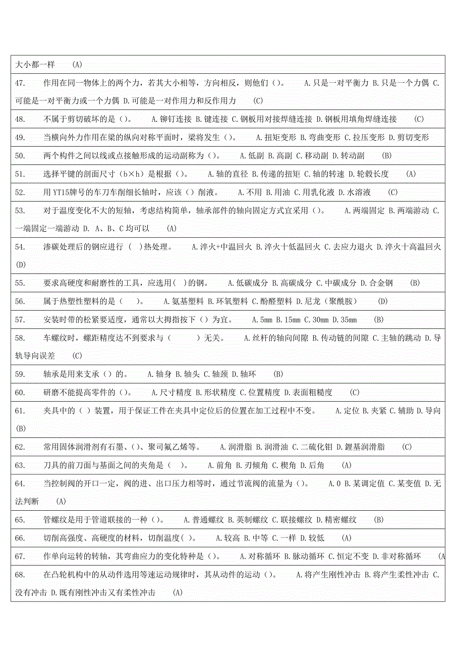 2013农机维修题库——单选题_第3页