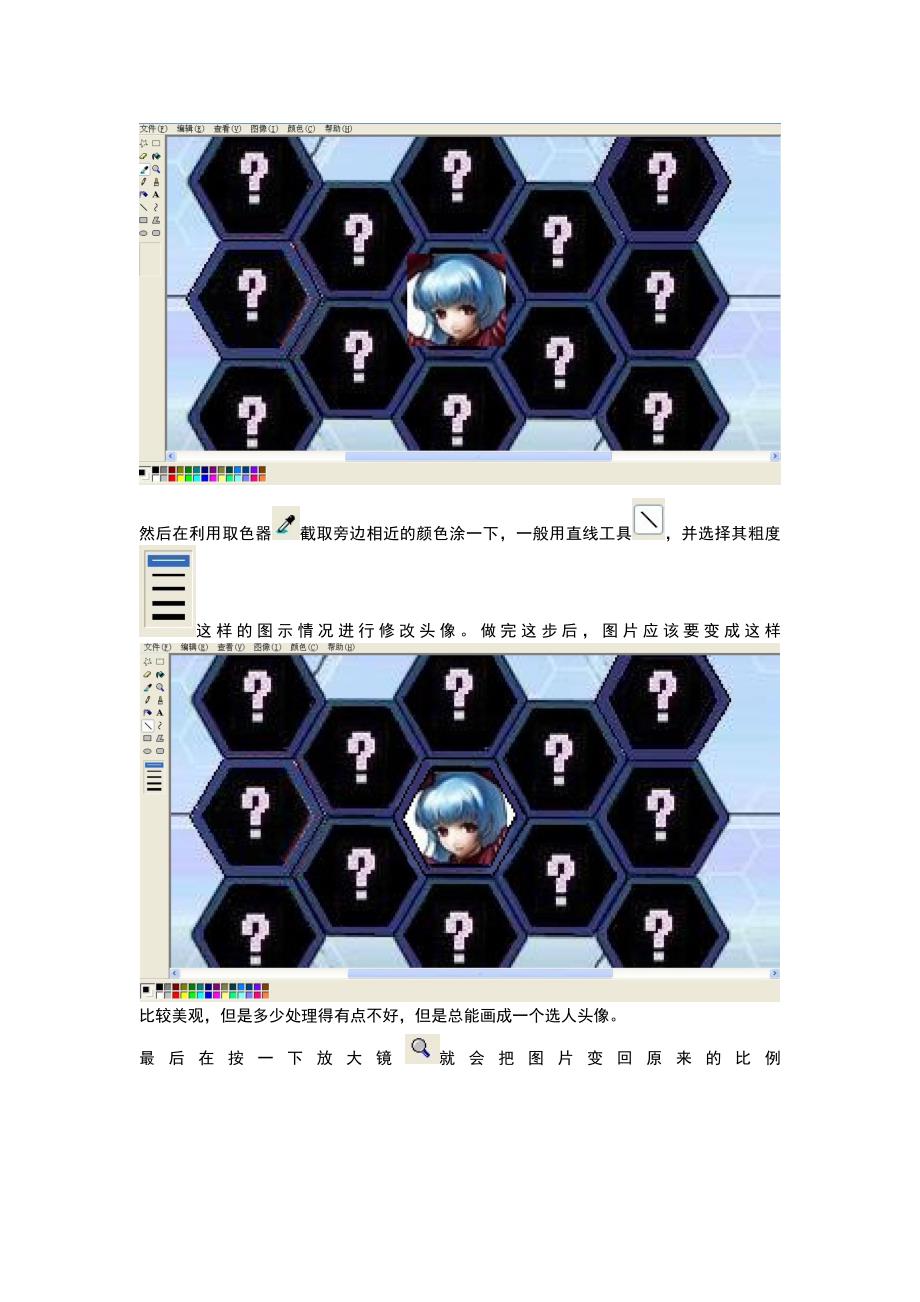 mugenwing用画图工具做选人头像_第4页