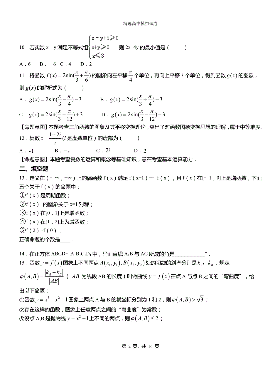 代县一中2018-2019学年高二上学期第二次月考试卷数学_第2页