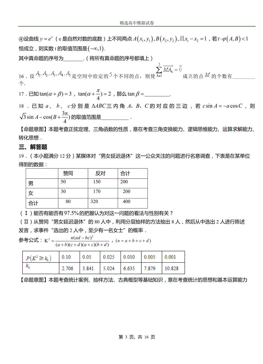 代县一中2018-2019学年高二上学期第二次月考试卷数学_第3页