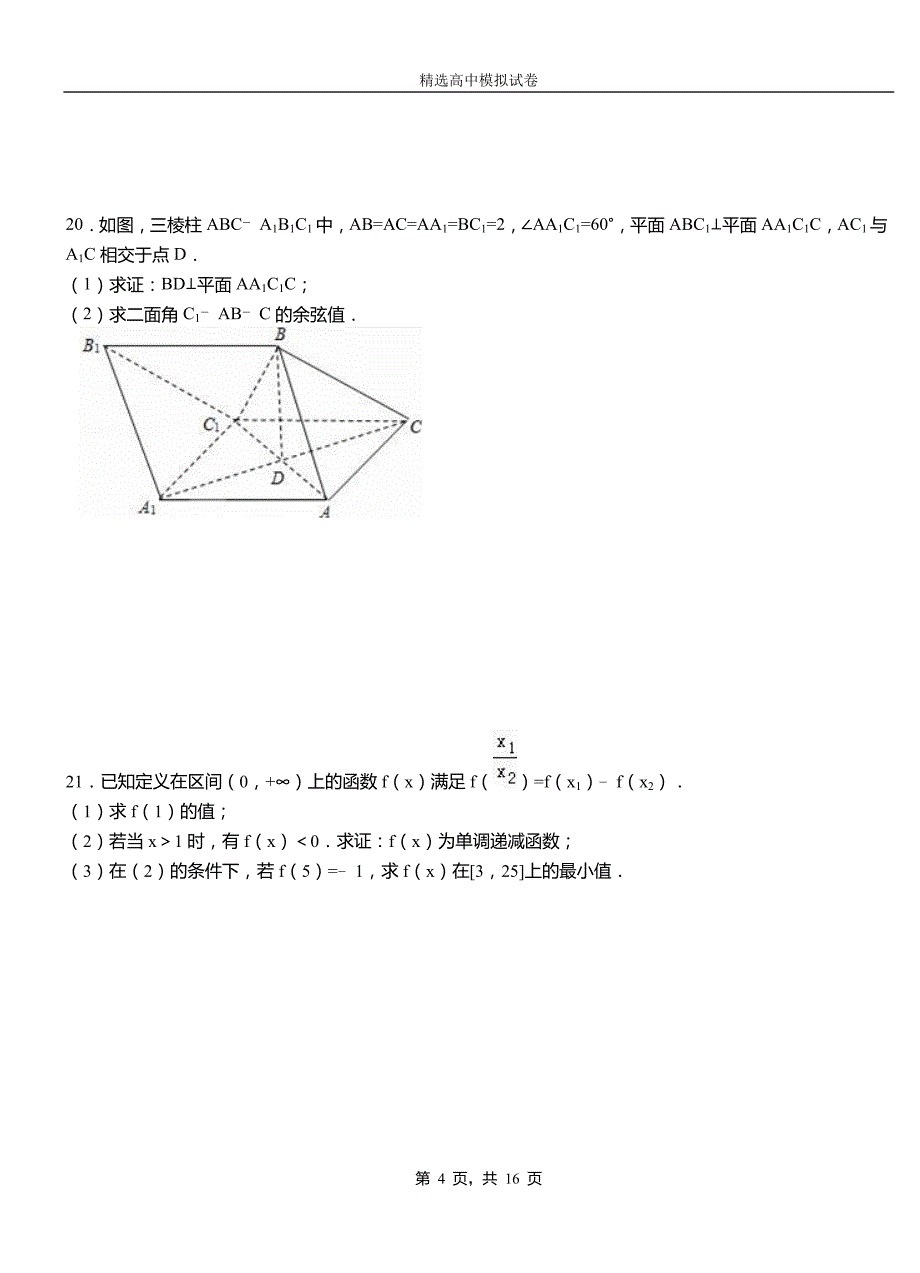 代县一中2018-2019学年高二上学期第二次月考试卷数学_第4页