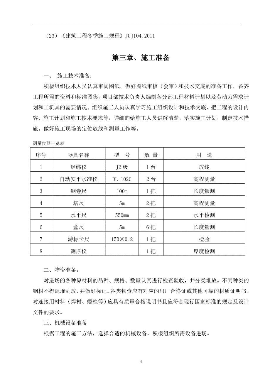 生物医药产业园六层钢框架结构4#车间钢结构施工方案_第5页