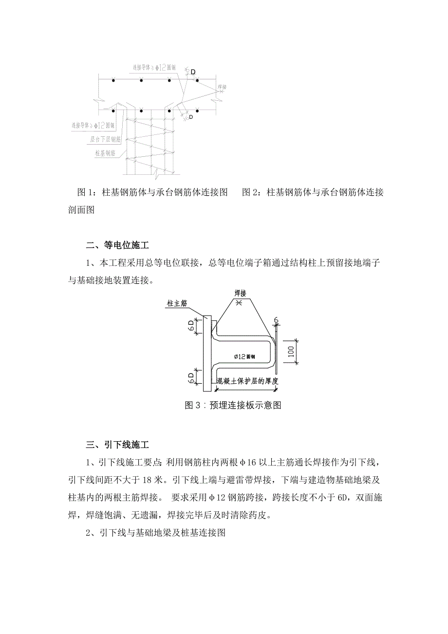 江苏耀鑫大厦基础防雷接地施工方案_第2页