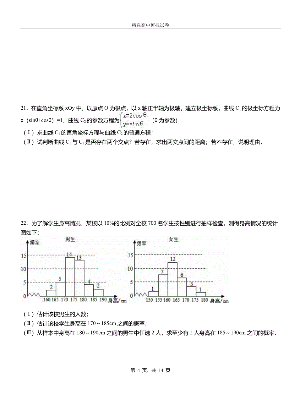 清徐县一中2018-2019学年高二上学期第二次月考试卷数学_第4页