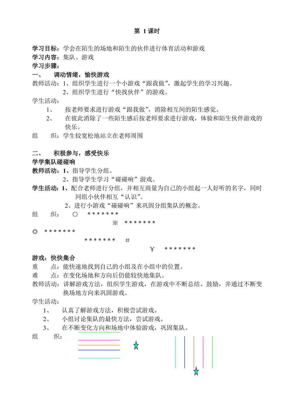 [二年级其它课程]二年级上学期体育课教案_第1页