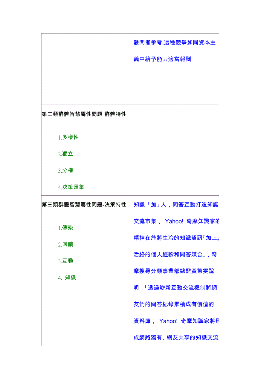 rb社会案例分析表_第3页