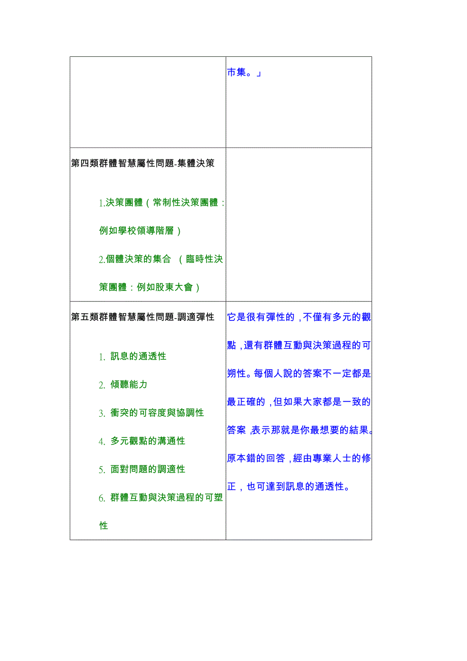 rb社会案例分析表_第4页