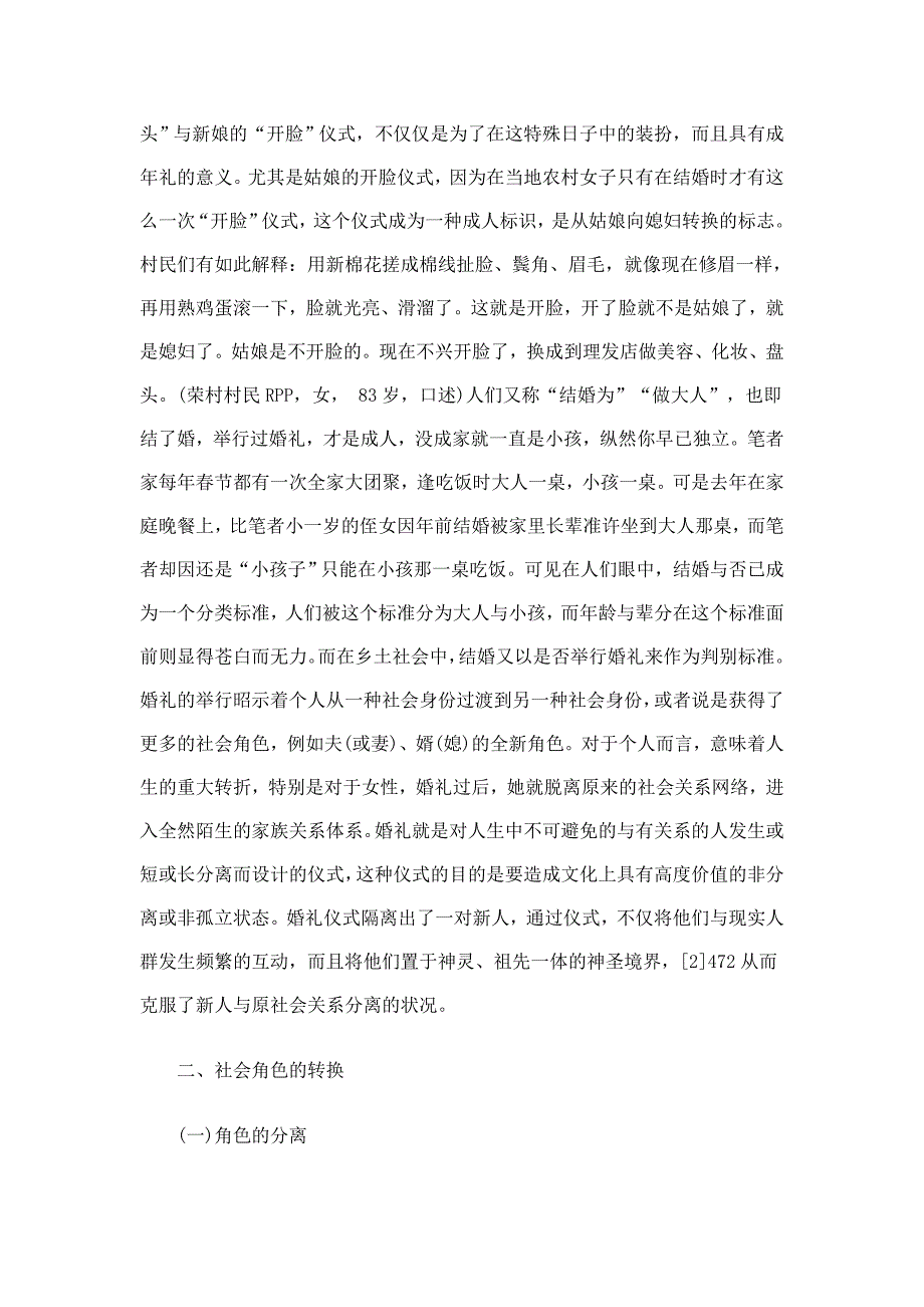 农村婚姻礼仪的社会功能_第2页