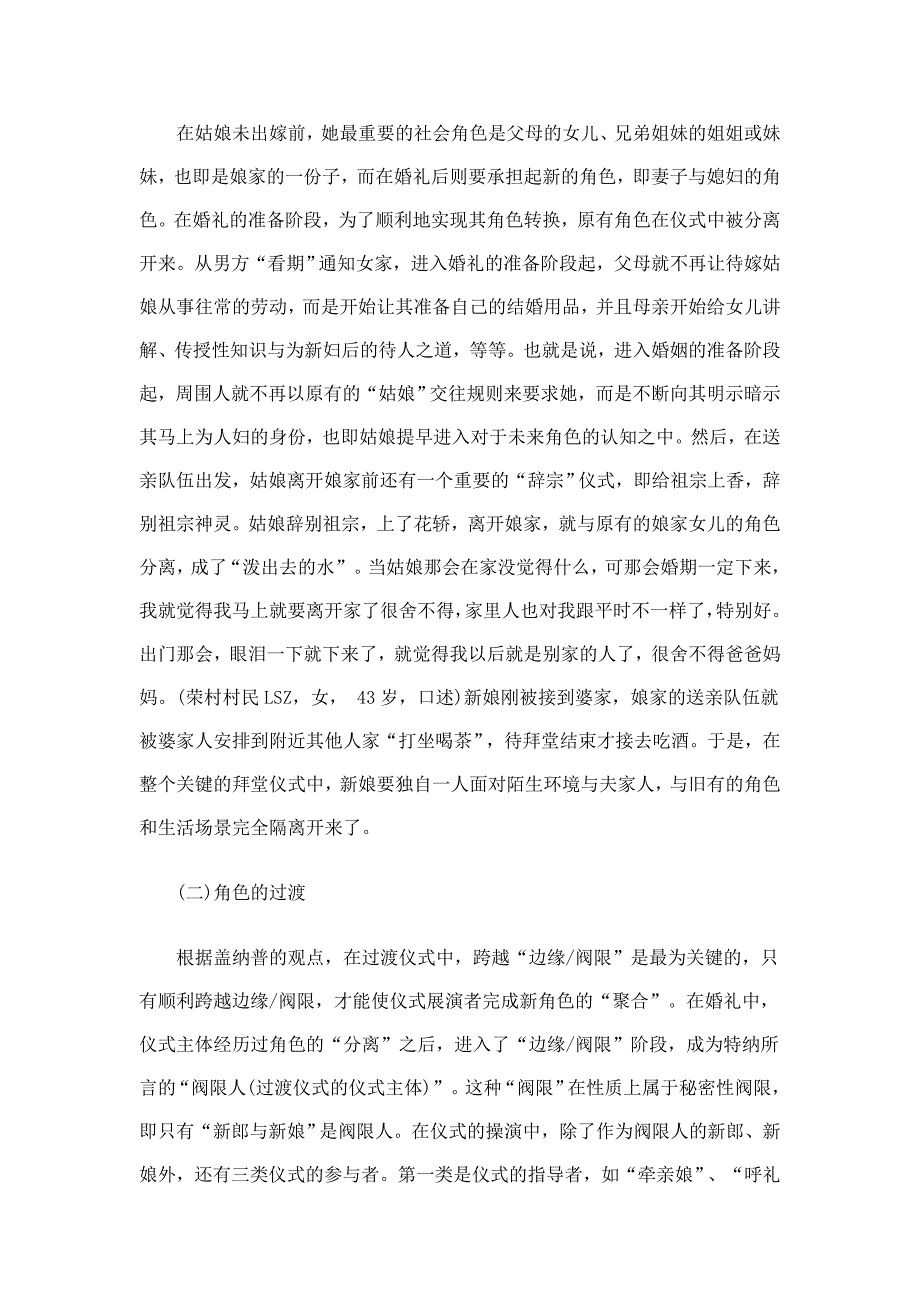 农村婚姻礼仪的社会功能_第3页