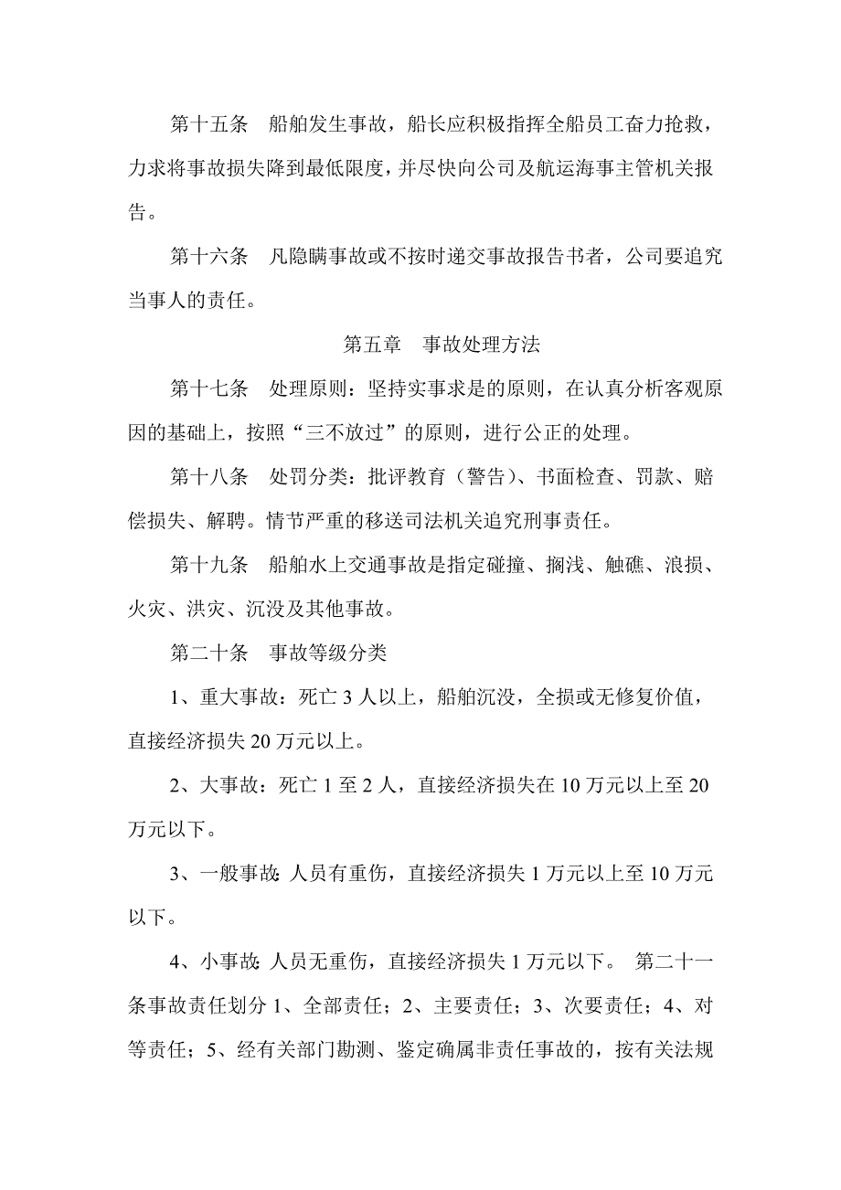 船舶运输公司安全管理制度_第3页