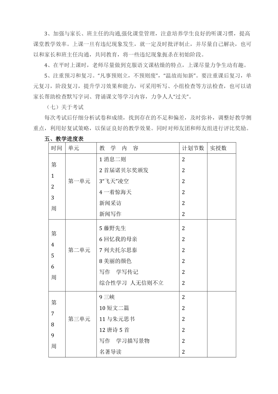 部编人教版语文2018秋八年级上册全册教案（含进度及单元写作）_第4页