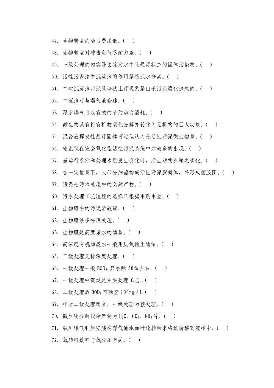 《水处理技术习题集》doc版_第3页