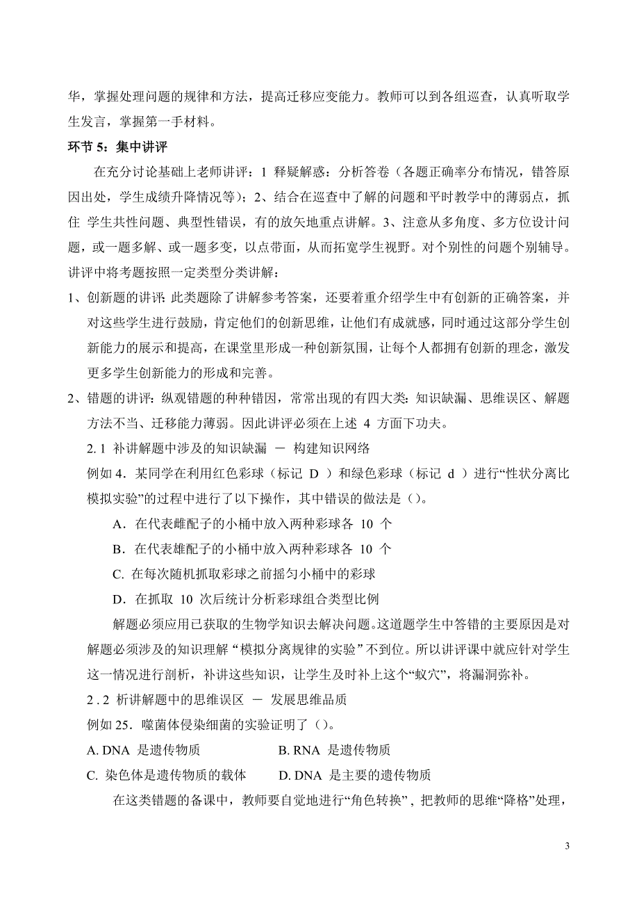 通过实例分析高三二轮复习讲评课的策略和方法_第3页