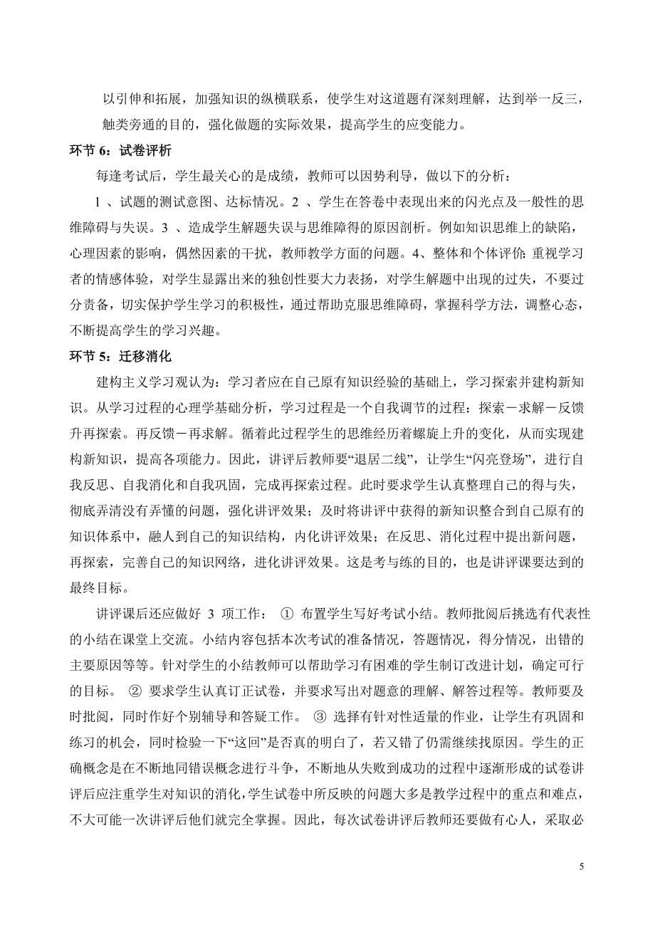 通过实例分析高三二轮复习讲评课的策略和方法_第5页