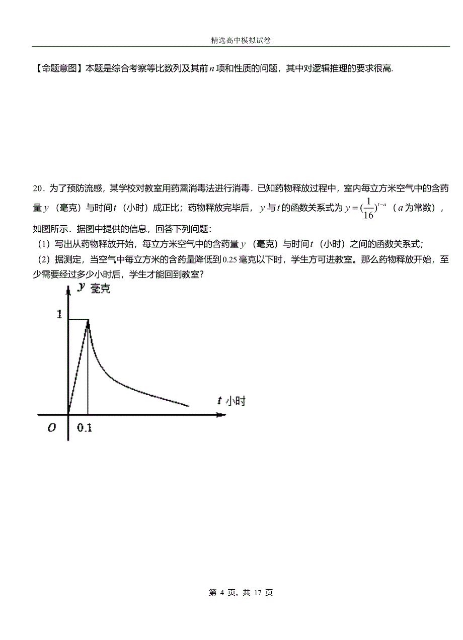 武川县一中2018-2019学年高二上学期第二次月考试卷数学_第4页