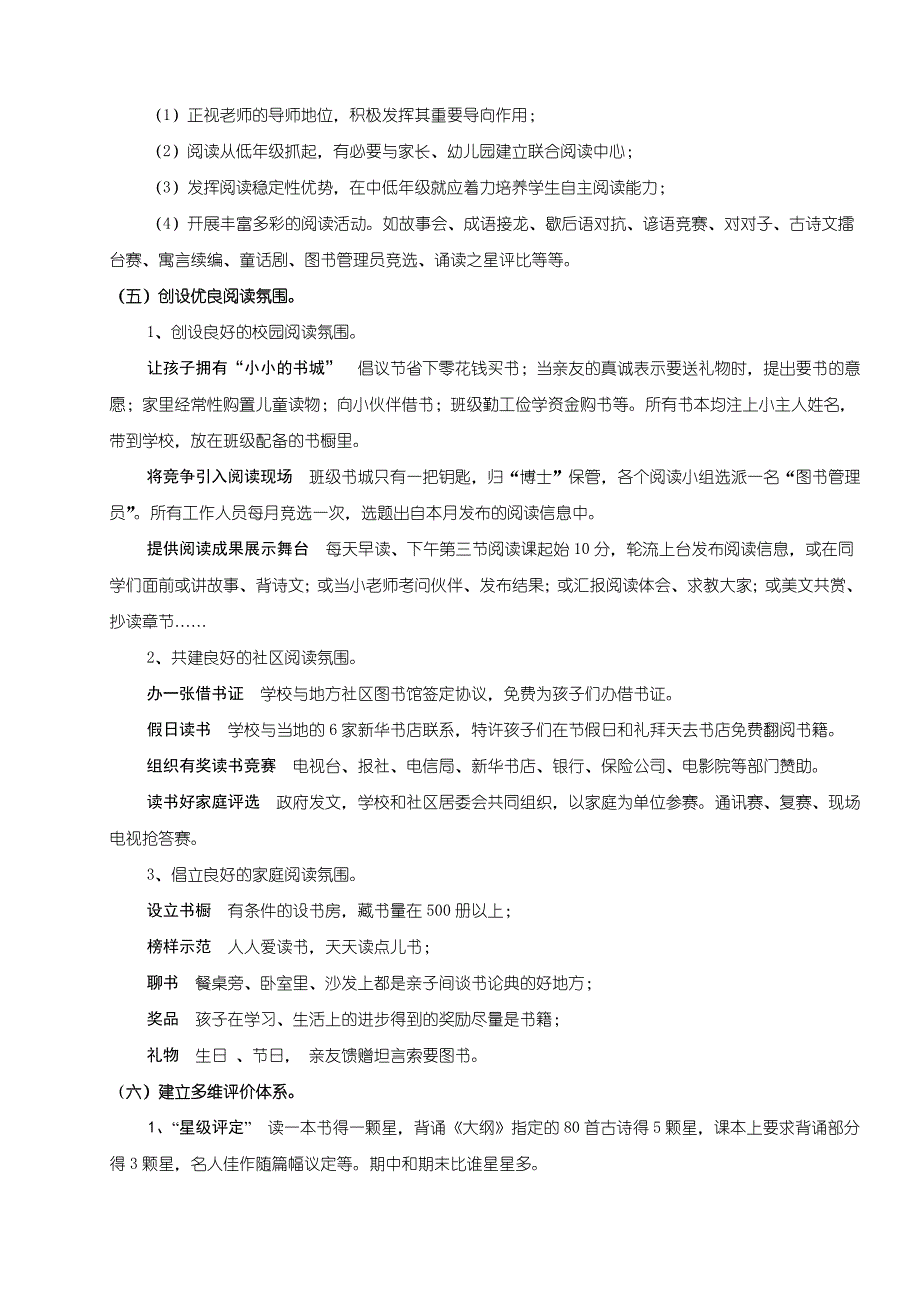 从宏观上我个人尝试一种单元整体阅读教学法_第3页