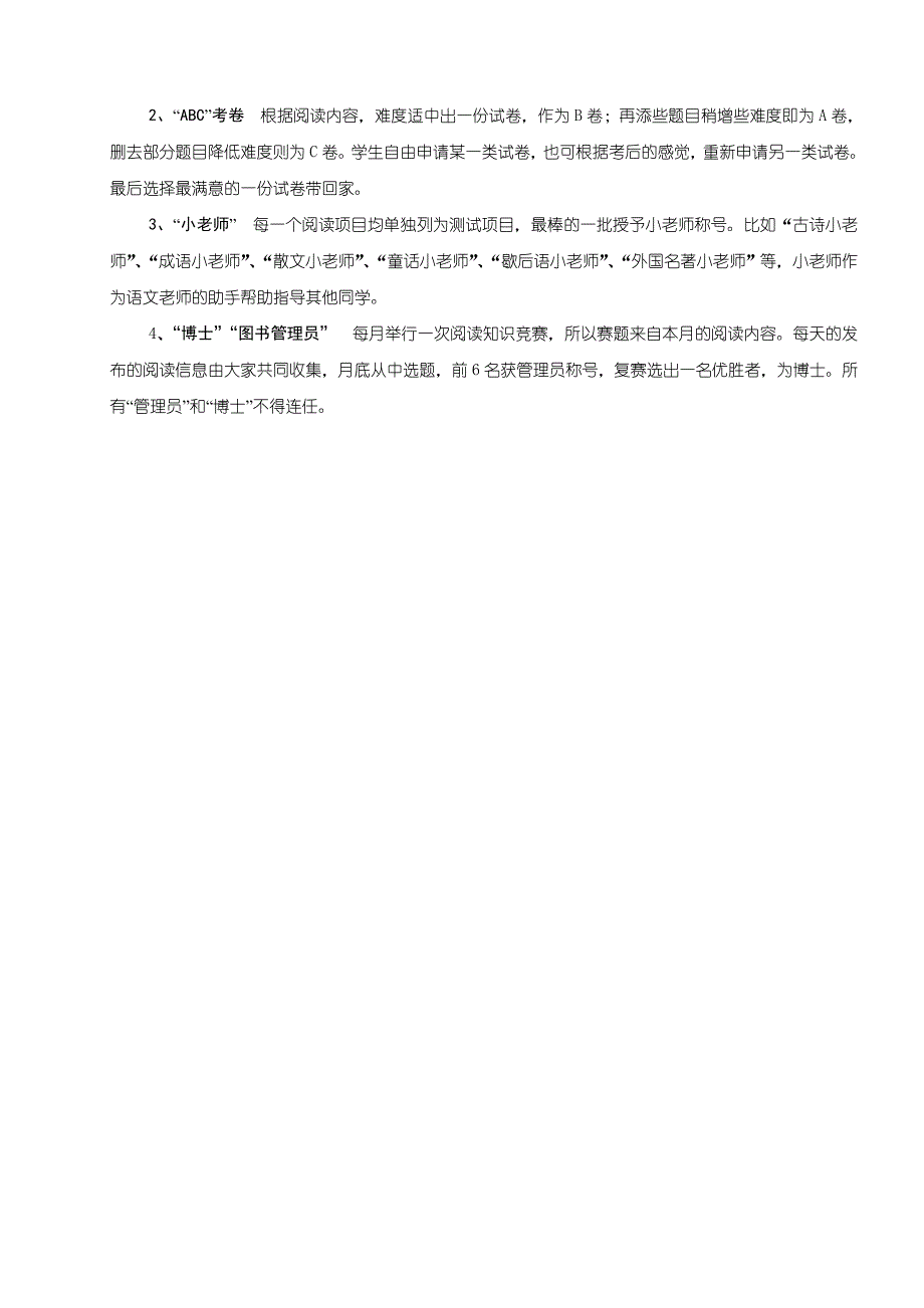 从宏观上我个人尝试一种单元整体阅读教学法_第4页