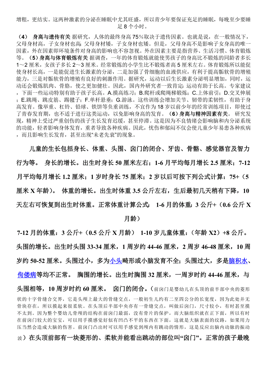 0-10岁儿童生长发育指标_第3页