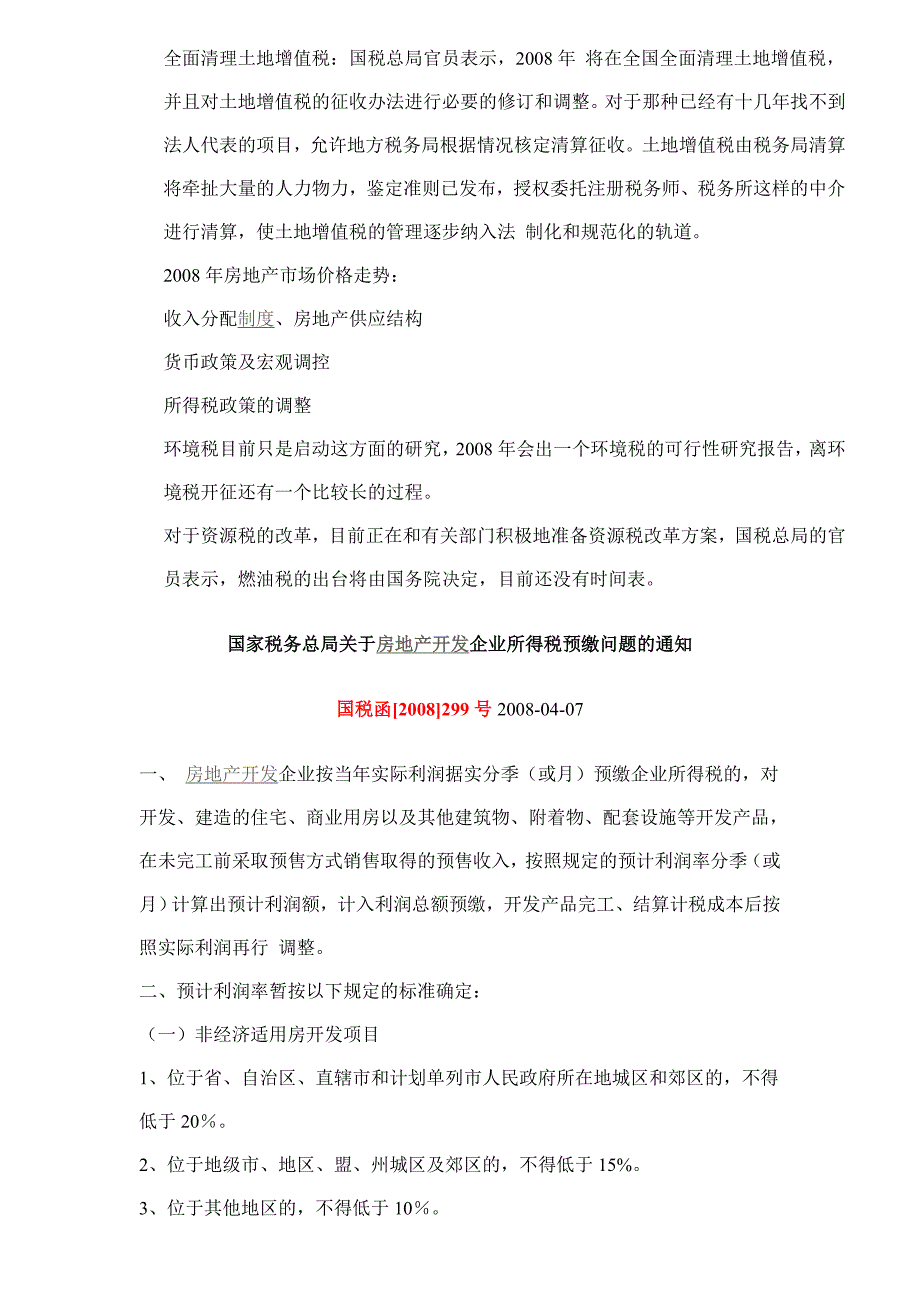 房地产税收政策及账务处理_第2页