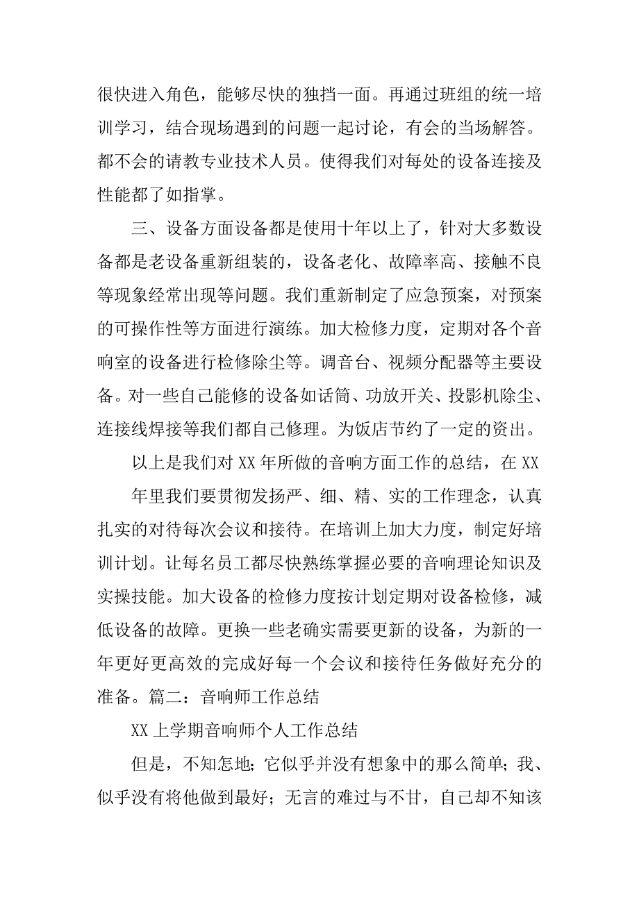 音响师年终工作总结.doc_第2页