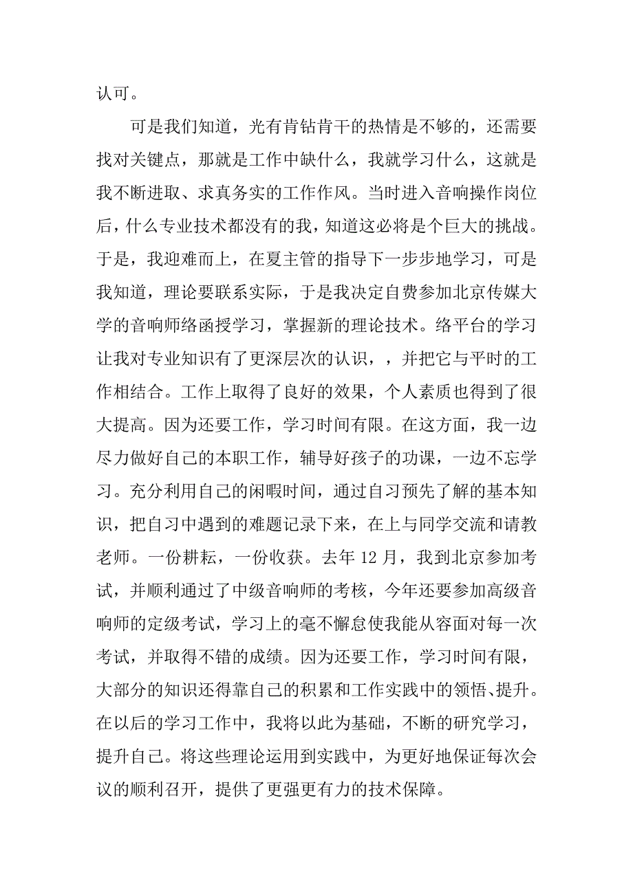 音响师年终工作总结.doc_第4页